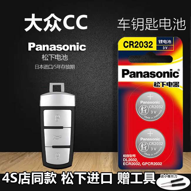 大众CC汽车钥匙锂电池原装正品CR2032原厂专用智能遥控器进口纽扣电子10老款12 15 16 17 18新款1.8T一汽3.0