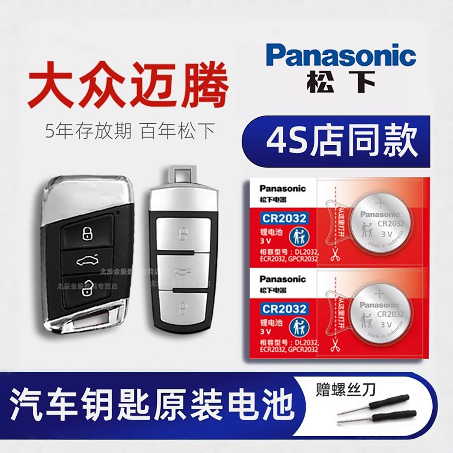 一汽大众迈腾车钥匙电池原装进口 1.4T 1.8T 2.0T 3.0L B6 B7汽车遥控器纽扣电子3v 2017新老款智能一键启动