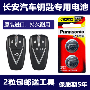 T遥控器原装 长安逸动PLUS汽车智能钥匙电池CS75plus cs85 CS35二代CS55长安UNI 电池欧尚X5 95电子 2.0T