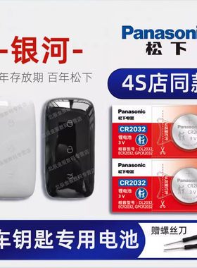 适用吉利银河车钥匙电池2023-24新款银河星耀8 A7 E8 E5 L6 L7 PLUS PRO MAX龙腾版新能源汽车遥控器电子原装