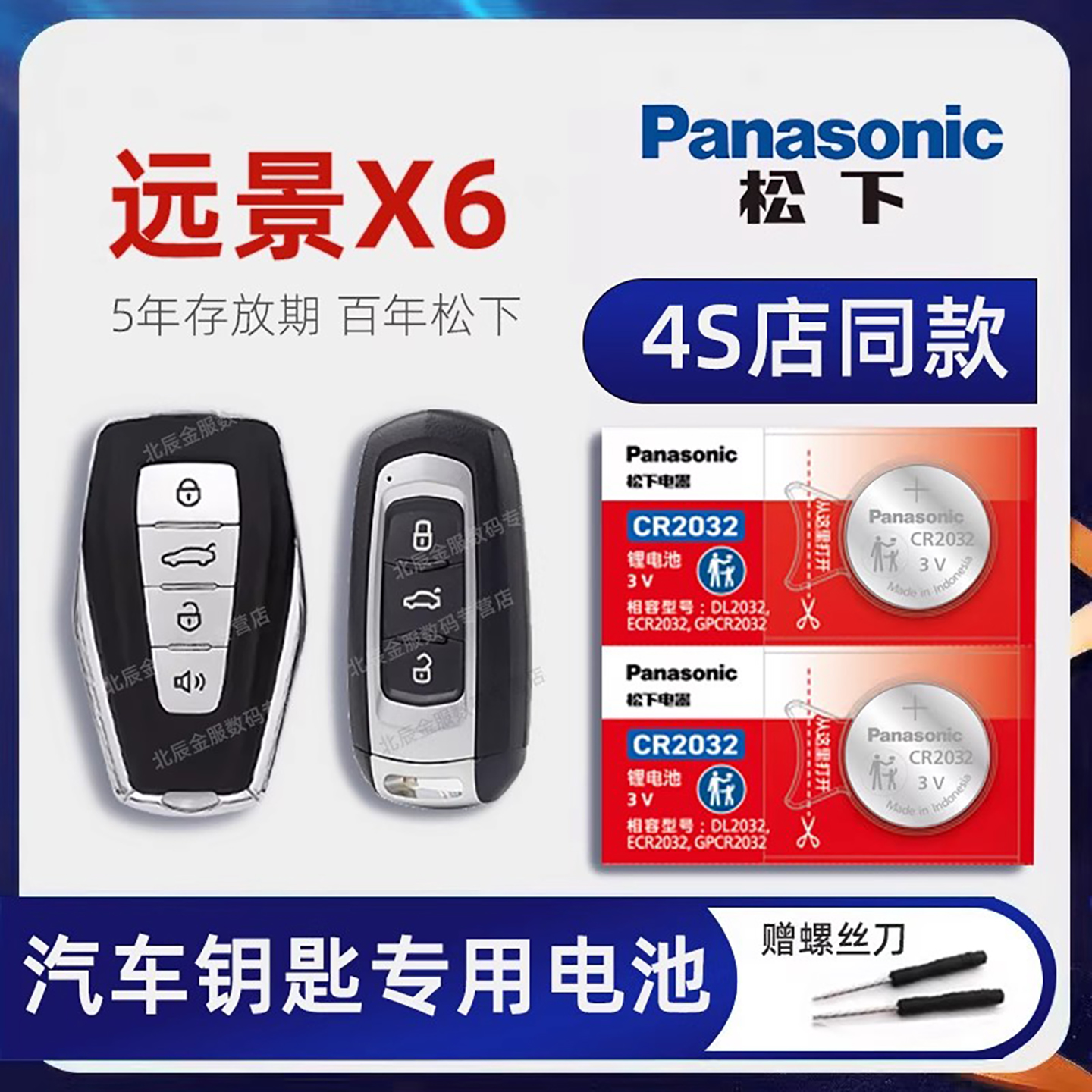 适用吉利远景X6车钥匙电池原装