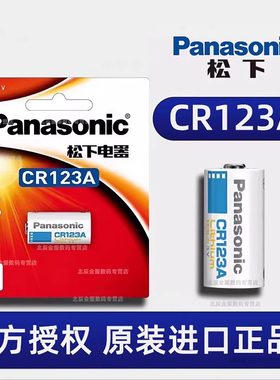 松下CR123A电池奥林巴斯u1U2尼康富士胶片照相机佳能胶卷3V锂电池烟雾报警器dl123a cr17345气表水 电表16340