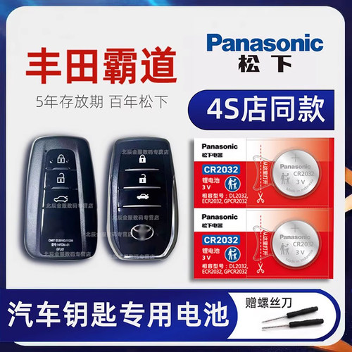 松下丰田霸道车钥匙电池原装进口