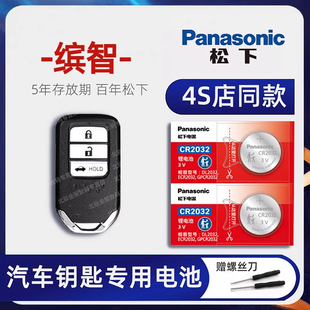 本田缤智钥匙电池 VEZEL CVT汽车遥控器纽扣电子原装 2015 1.5L 23款 TURBO 适用广汽本田缤智车钥匙电池 220