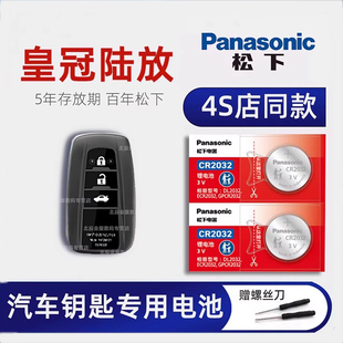 适用丰田皇冠陆放车钥匙电池原装13 15 16年2018款丰田皇冠卡片钥匙电池2.5L 2.T汽车遥控器电池纽扣电子进口