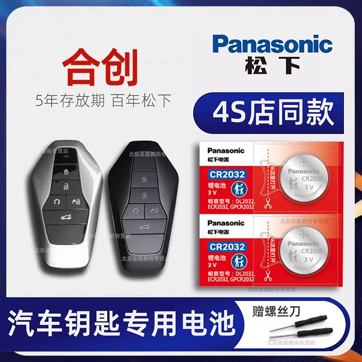 合创Z03合创007车钥匙电池