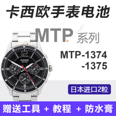 日本进口卡西欧MTP-1374手表电池原装CASIO mtp-1375 1381 1376 1383 1374男款石英表电子索尼5420 5374 2粒