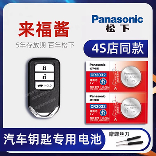 CVT汽车智能遥控器纽扣电子CR2032原装 适用东风本田来福酱LIFE车钥匙电池 来福酱钥匙电池1.5T 23款 进口 2021