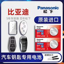 比亚迪汽车钥匙电池原装 宋pro二代唐DMi 宋MAX秦L汉EV元PLUS新能源海鸥 海豚 海豹06驱逐舰05汽车遥控器电子