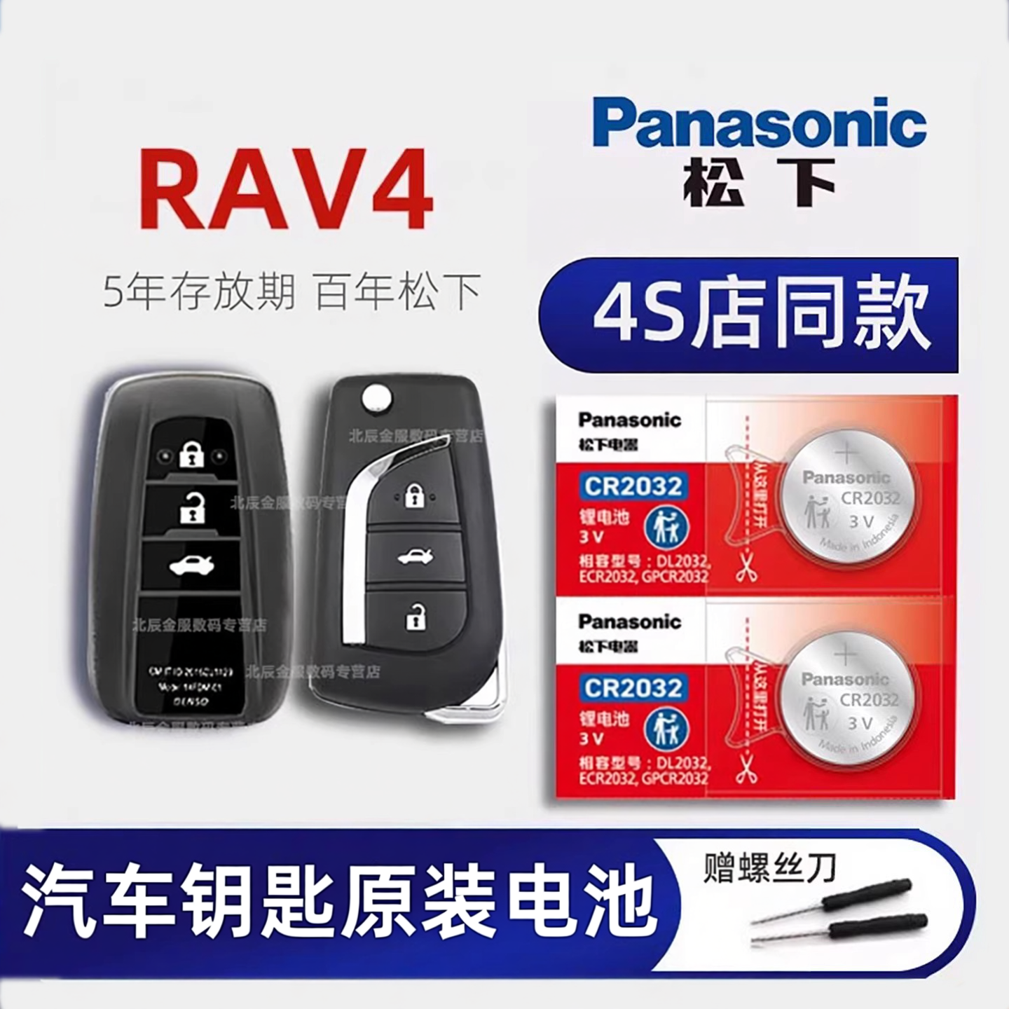 适用于丰田RAV4荣放双擎钥匙电池原装15 16年2018 19 2122款一汽丰田新rav4荣放汽车遥控器电池纽扣电子原厂