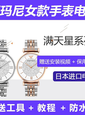 适用于阿玛尼满天星女士手表电池ar1763 AR-B1765 1764摩天轮AR-0385 1840 ar1961935 1472石英更换专用电子