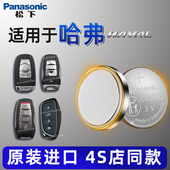 哈佛新能源车遥控器原装 长城哈弗H6汽车钥匙电池三 二代M6大狗H2S初恋H9赤兔F7神兽H7炮H4猛龙F5运动版 电子