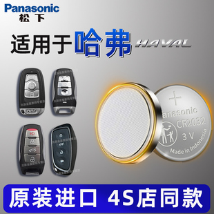 电子 哈佛新能源车遥控器原装 长城哈弗H6汽车钥匙电池三 二代M6大狗H2S初恋H9赤兔F7神兽H7炮H4猛龙F5运动版