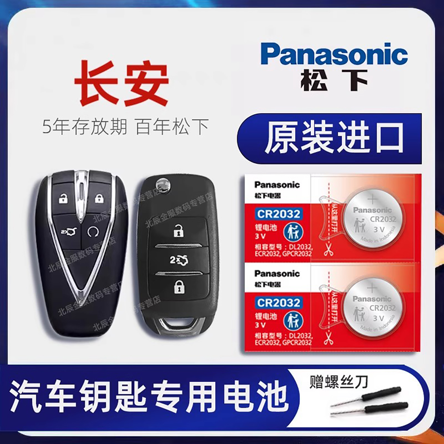长安CS75Plus汽车钥匙电池原装