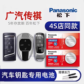 影豹270T汽车遥控器电子 gs3 传奇M8 GA8 埃安Aions gs8车钥匙电池原装 S魅炫580 广汽传祺gs4 GS5 630