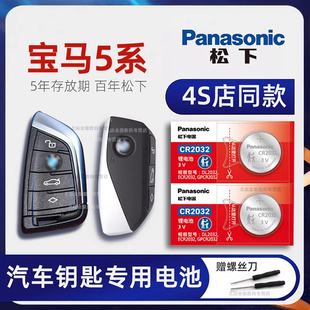 华晨宝马525刀锋 525Li 新款 2018 五系汽车遥控器电子进口 540LI 23款 528li 宝马5系车钥匙专用电池原装 530