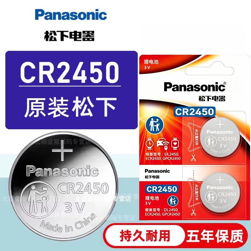 松下CR2450B纽扣电池3V原装 型号锂电子宝马3三5五系汽车钥匙遥控器电池原装lithium cell rc c GR2450H lir