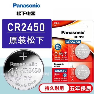 松下CR2450原装纽扣电池2粒