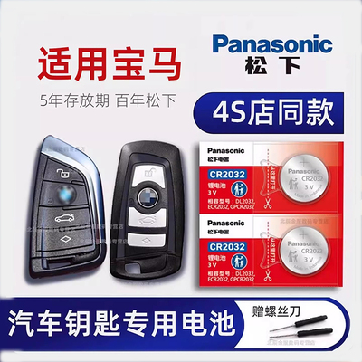宝马汽车钥匙电池原装进口