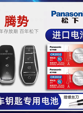 腾势D90车钥匙电池原装 22-24款纯电腾势N7 X EV620 DM-i混动980 1040四驱尊荣型945 970四座汽车遥控器电子