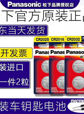 松下CR2032/CR2025/CR2430/CR2450汽车钥匙纽扣电池3V大众丰田cr2016哈弗H6本田cr1616遥控器锂电子秤日产