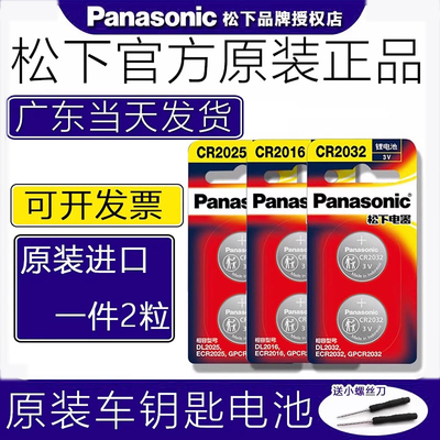 松下进口CR2032纽扣电池CR2025