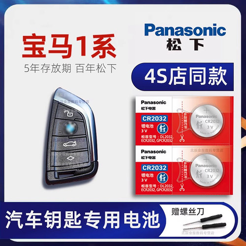 宝马1系车钥匙电池原装进口