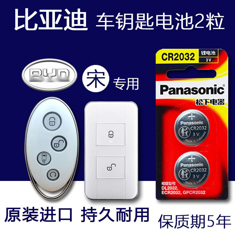 比亚迪宋plus汽车钥匙电池原装进口1.5T新能源宋汽车遥控器电池电子原厂dmi EV旗舰型2021款 19 22 18年智能