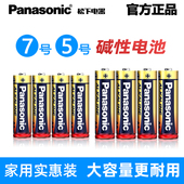 松下5号7号碱性电池原装 耐用型干电池五号七号1.5v家用小号AAA普通儿童玩具挂闹钟鼠标空调遥控器官方旗舰