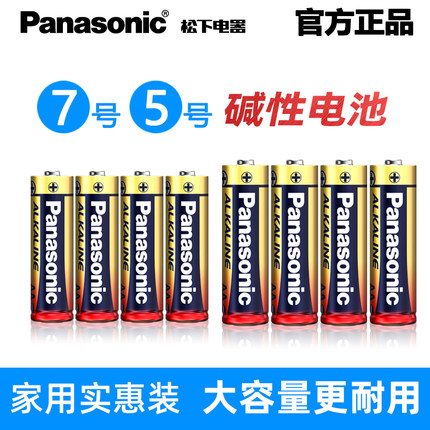 松下5号7号碱性电池原装耐用型干电池五号七号1.5v家用小号AAA普通儿童玩具挂闹钟鼠标空调遥控器官方旗舰