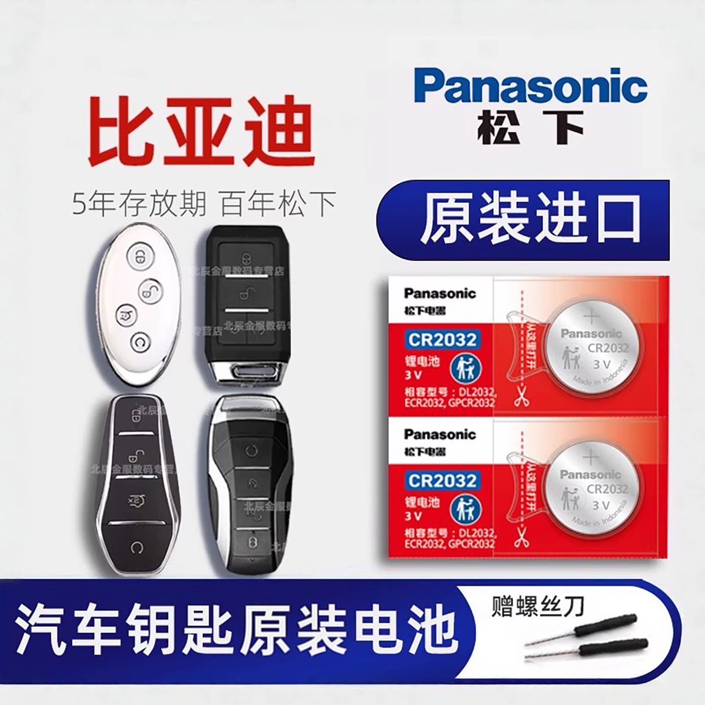 适用比亚迪新能源纯电动汉ev s7元EV秦DM宋max唐byd速锐g5秦plus dmi汽车遥控器钥匙电池原装PRO盖世版电子