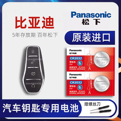 比亚迪D1E2E3E9车钥匙电池