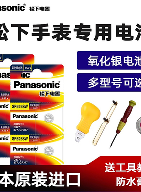日本进口松下手表电池SR621sw/SR626/SR616/SR920/SR927原装石英表通用小颗粒364 377a/321/371/394纽扣电子