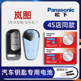 岚图FREE 梦想家车钥匙电池 2021-24款岚图FREE 梦想家 追光四驱0低碳版DNA增程纯电混动汽车遥控器电子原装