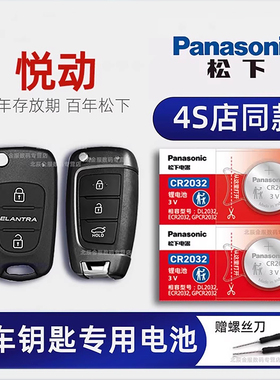 北京现代悦动车钥匙电池原装 2015-20老款现代悦动手动GL 1.6L自动汽车遥控器原厂专用通用电子16 17/18/19年
