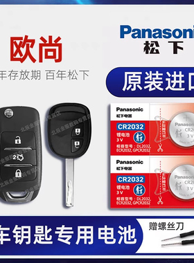 长安欧尚X5plus X7 X70A A800 A600车钥匙电池 2013-22款Z6 科赛5汽车遥控器纽扣电子原装14 15 16 18 19年