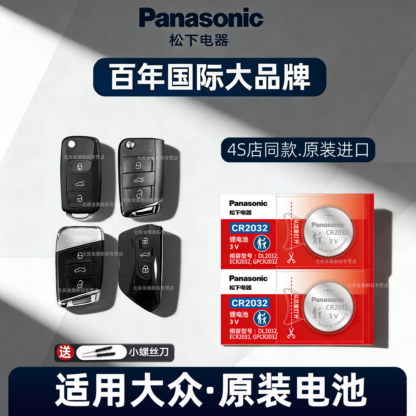 大众汽车钥匙电池原装朗逸plus高尔夫7速腾迈腾B8凌渡新款宝来cc帕萨特途昂探岳途观L车遥控器电池纽扣电子
