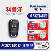 2019 1.5L 23款 混动1.3T 3320T手动汽车遥控器纽扣电子原厂24年 科鲁泽rs轻混 雪佛兰科鲁泽车钥匙电池原装