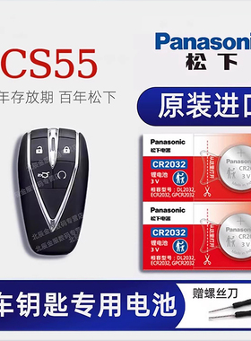 长安cs55PLUS蓝鲸版汽车钥匙电池 1.5T原装二代原厂智能长安遥控器纽扣电子CR2032 CS75逸动UNI-V 2020 21款
