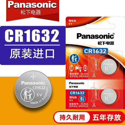 松下cr1632电池车钥匙遥控器电池