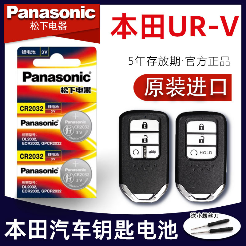 东风本田UR-V车钥匙电池 2020款本田urv钥匙电池 优威240 370 tubro 1.5 2.0T汽车遥控器纽扣电子原装进口