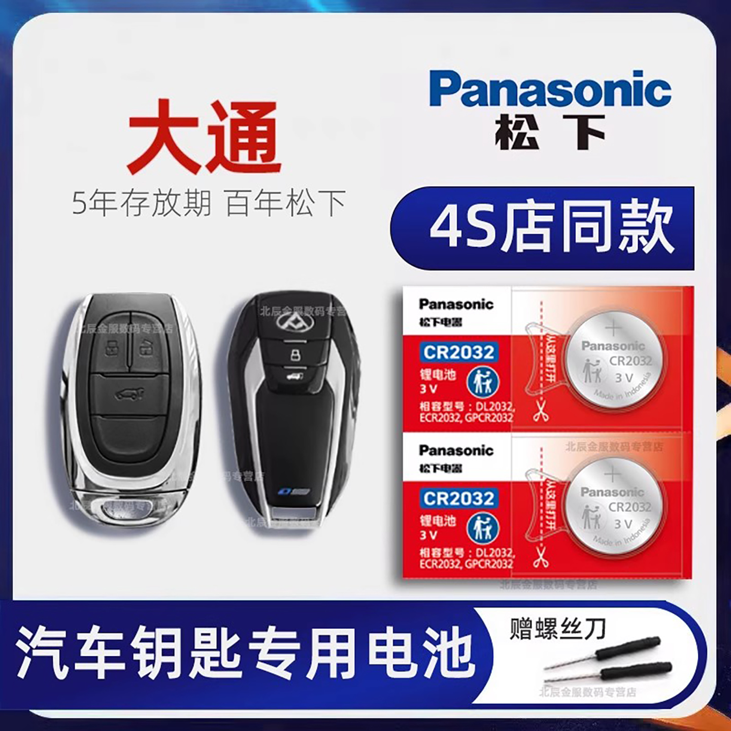 上汽大通MAXUSG10车钥匙电池