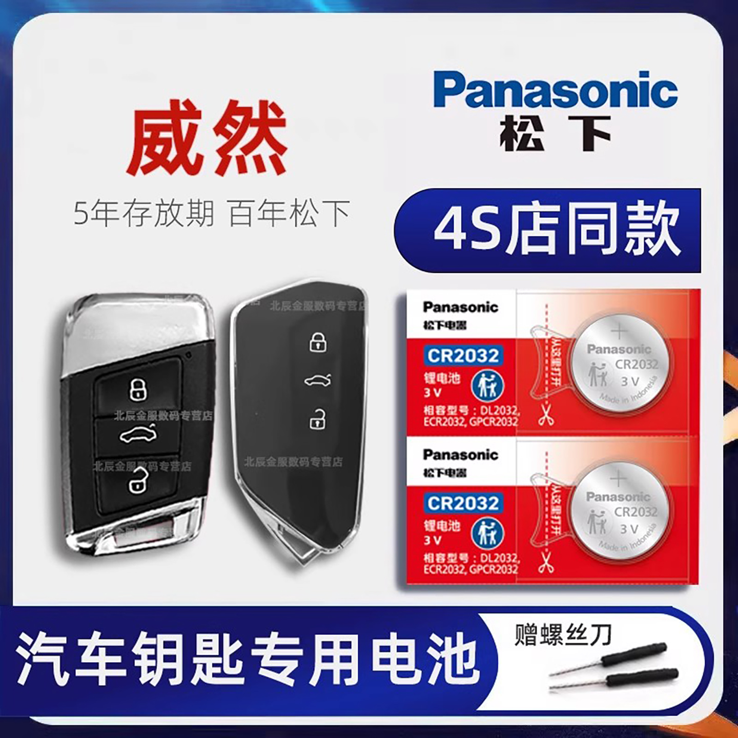 大众威然车钥匙电池原装2粒