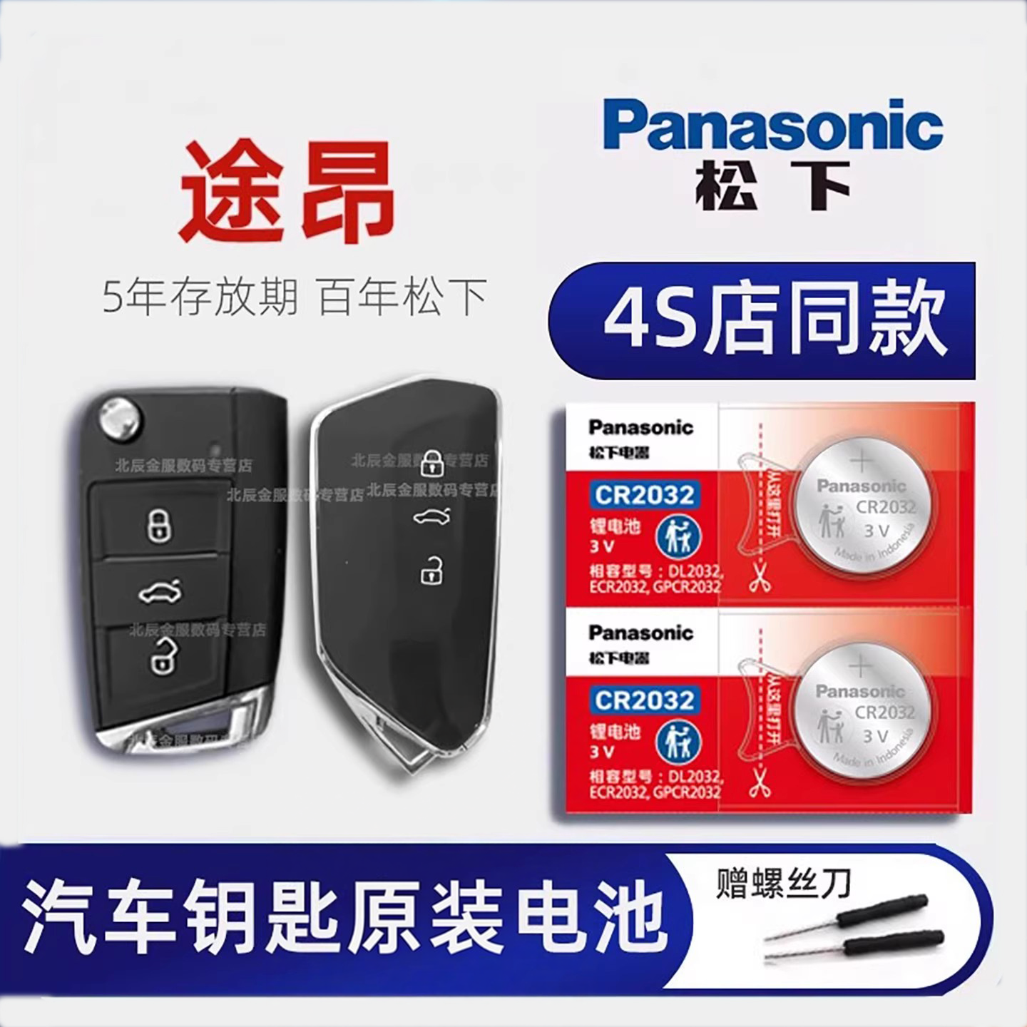 新老款大众途昂X 380 330汽车钥匙电池原装正品CR2032原厂专用遥控器2025 3v纽扣电子12 17款20 2019一键启动