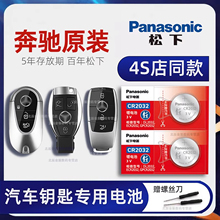 奔驰原装e300l C260 glc200 A180 glk cla200 S320 400迈巴赫MGLB级汽车钥匙遥控器原厂进口纽扣电池2025电子