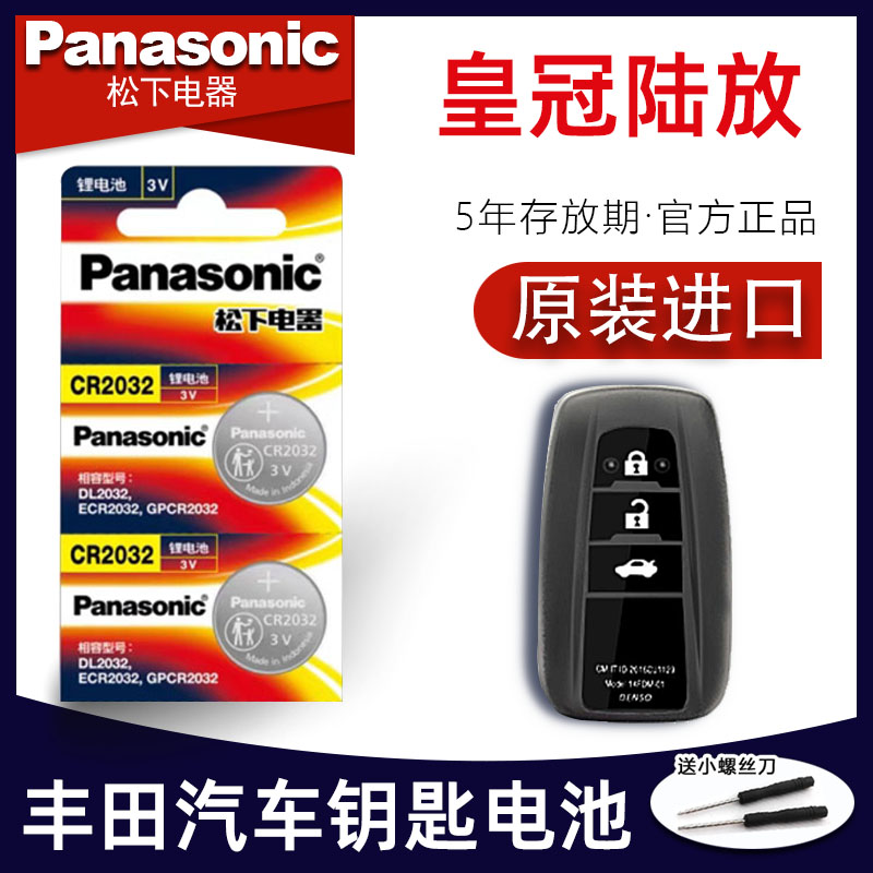 适用丰田皇冠陆放车钥匙电池原装13 15 16年2018款丰田皇冠卡片钥匙电池2.5L 2.T汽车遥控器电池纽扣电子进口