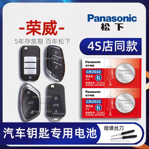 上汽荣威汽车钥匙电池原装