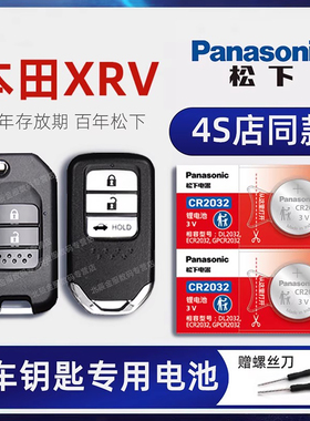适用本田XR-V 1.5T 1.8L汽车智能钥匙电池原装 15老款xrv LXi手动经典版220TURBO遥控器钥匙原厂专用进口电子