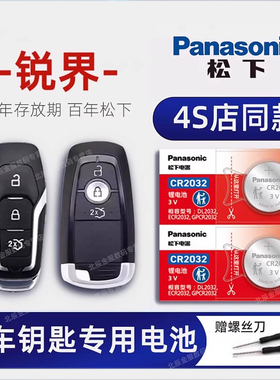 福特锐界汽车钥匙原装电池CR2025 原厂 21 18自动17 16手动15新老款五七座混动两四驱锐界L plus遥控器电子