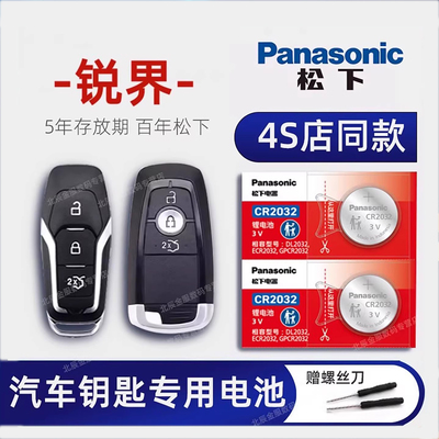 原装进口福特锐界汽车钥匙电池